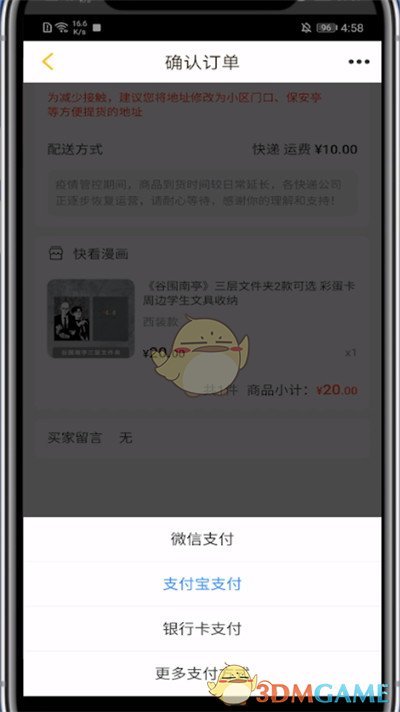 《快看漫畫》購買周邊方法