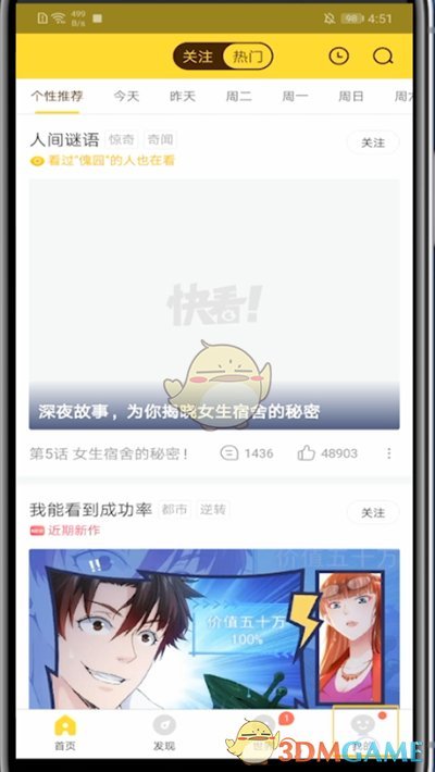 關(guān)閉快看漫畫(huà)消息通知步驟