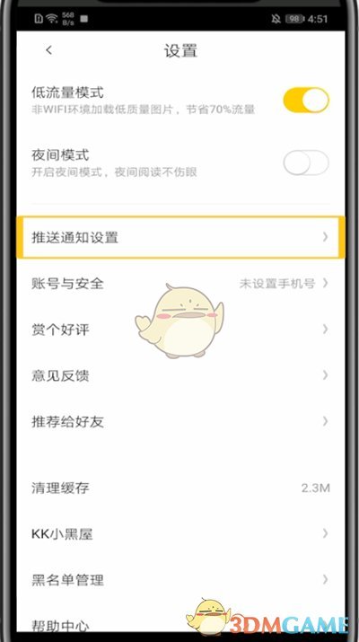 關(guān)閉快看漫畫(huà)消息通知步驟