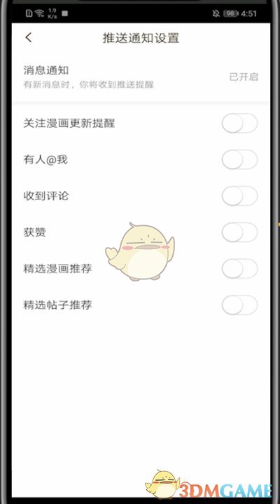 關(guān)閉快看漫畫(huà)消息通知步驟