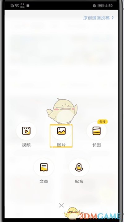 快看漫畫動(dòng)圖發(fā)布步驟