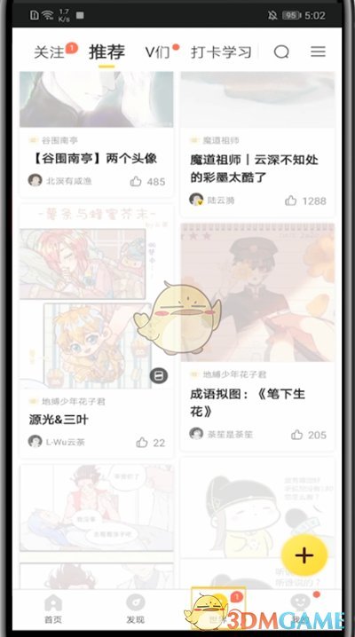 《快看漫畫》回復(fù)別人的評(píng)論方法