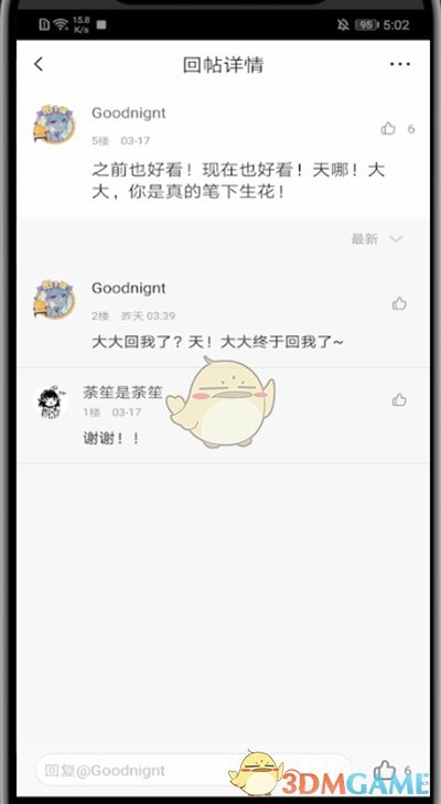 《快看漫畫》回復(fù)別人的評(píng)論方法