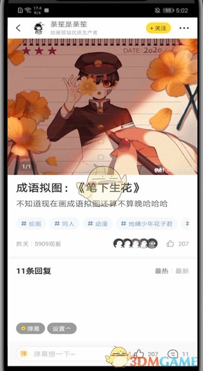 《快看漫畫》回復(fù)別人的評(píng)論方法