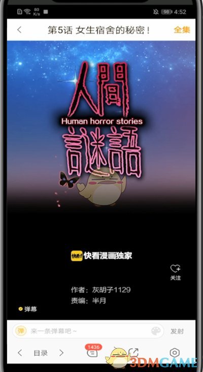 《快看漫畫》彈幕樣式更換方法