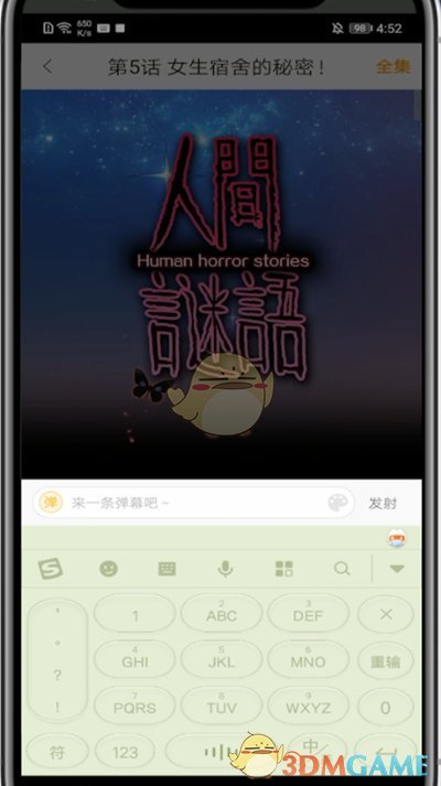 《快看漫畫》彈幕樣式更換方法