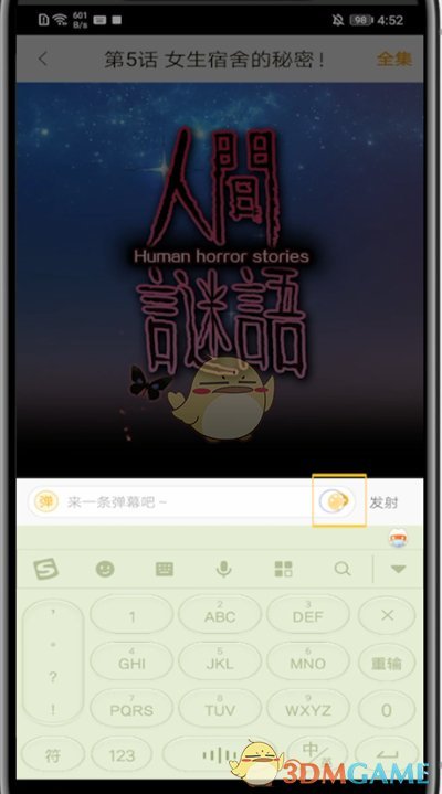 《快看漫畫》彈幕樣式更換方法