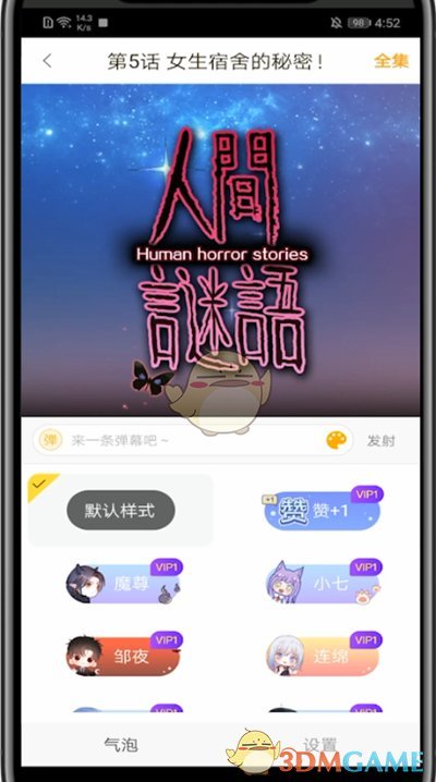 《快看漫畫》彈幕樣式更換方法
