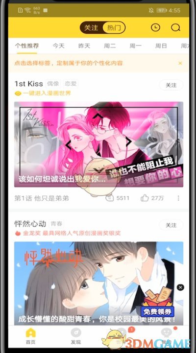 《快看漫畫》切換賬號登錄方法