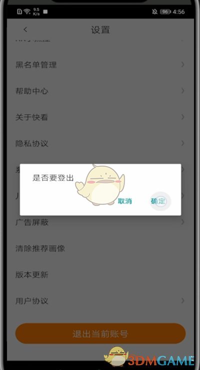 《快看漫畫》切換賬號登錄方法