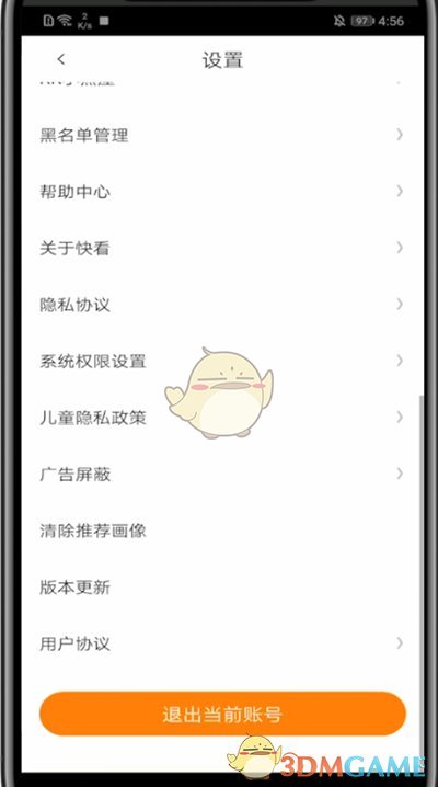 《快看漫畫》切換賬號登錄方法