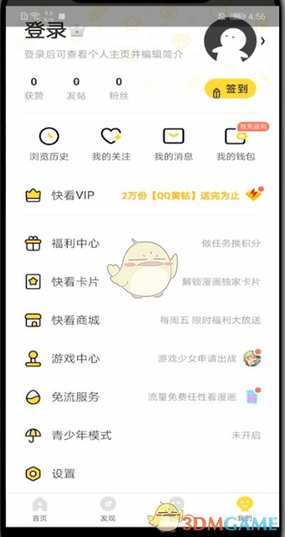 《快看漫畫》切換賬號登錄方法