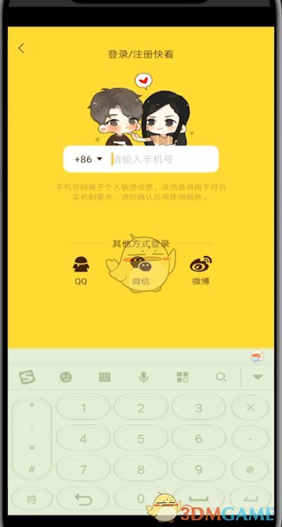 《快看漫畫》切換賬號登錄方法