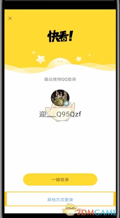《快看漫畫》切換賬號登錄方法