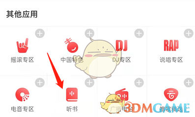 《網(wǎng)易云音樂》聽書切換男女頻道方法