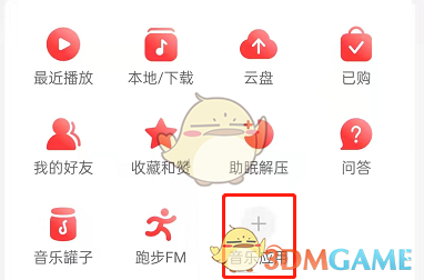 《網(wǎng)易云音樂》聽書切換男女頻道方法