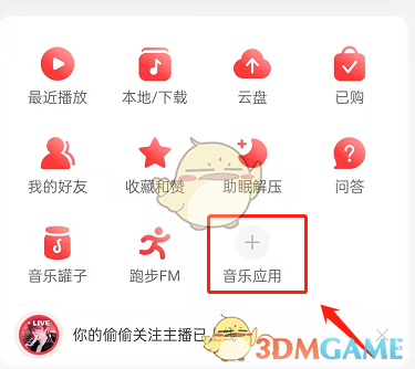 網(wǎng)易云音樂(lè)聽書入口