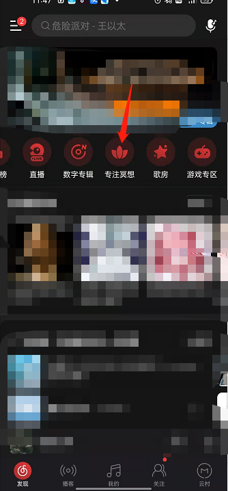 網(wǎng)易云音樂專注冥想功能截圖