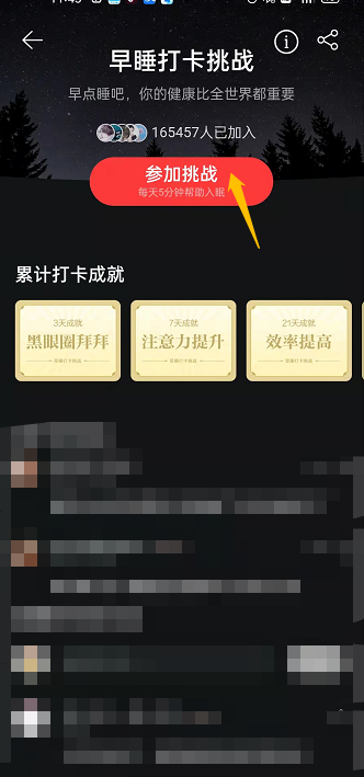 網(wǎng)易云音樂打卡挑戰(zhàn)