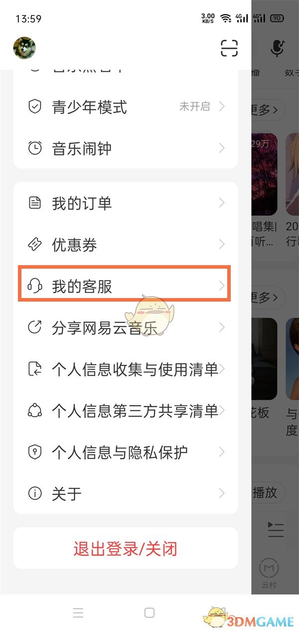 《網(wǎng)易云音樂(lè)》播放次數(shù)計(jì)算規(guī)則介紹