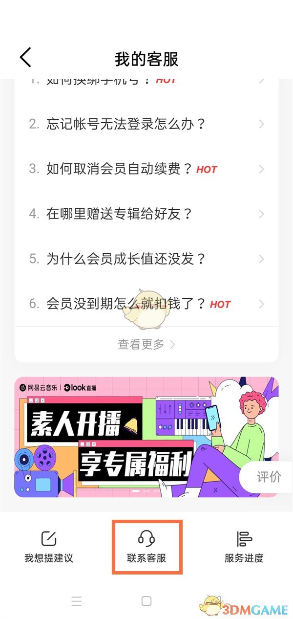 《網(wǎng)易云音樂(lè)》播放次數(shù)計(jì)算規(guī)則介紹
