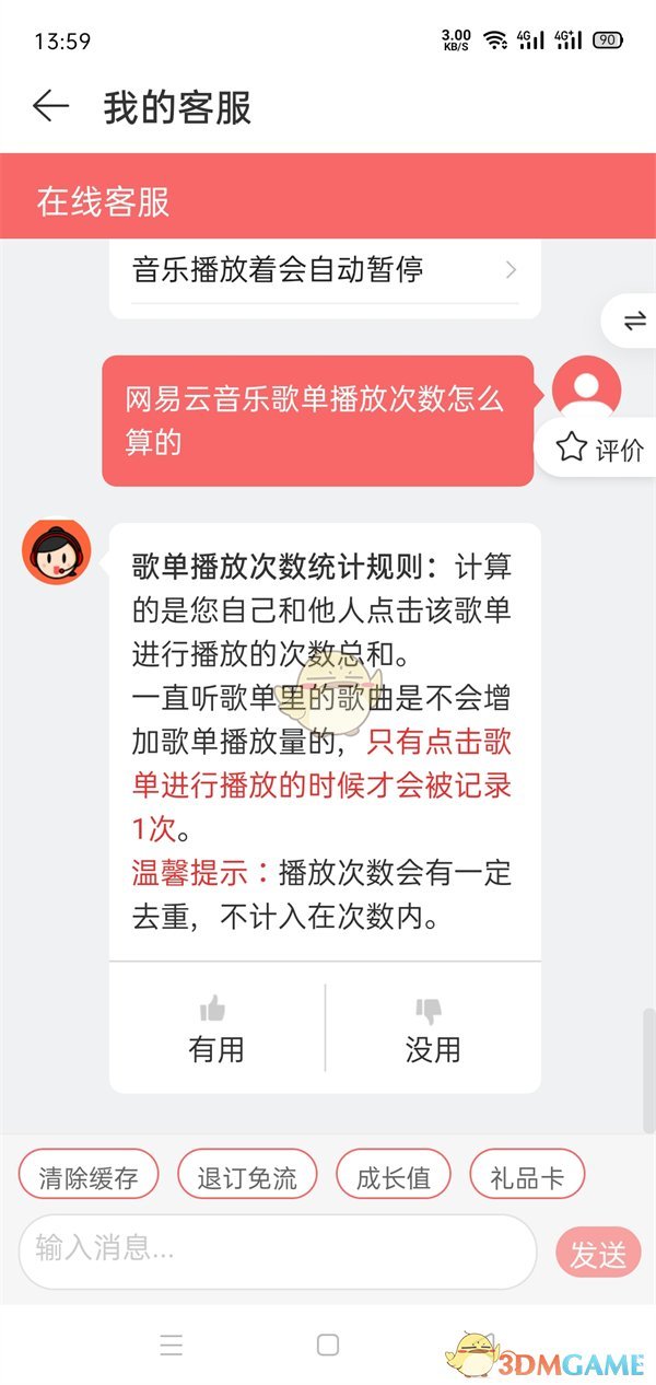 《網(wǎng)易云音樂(lè)》播放次數(shù)計(jì)算規(guī)則介紹