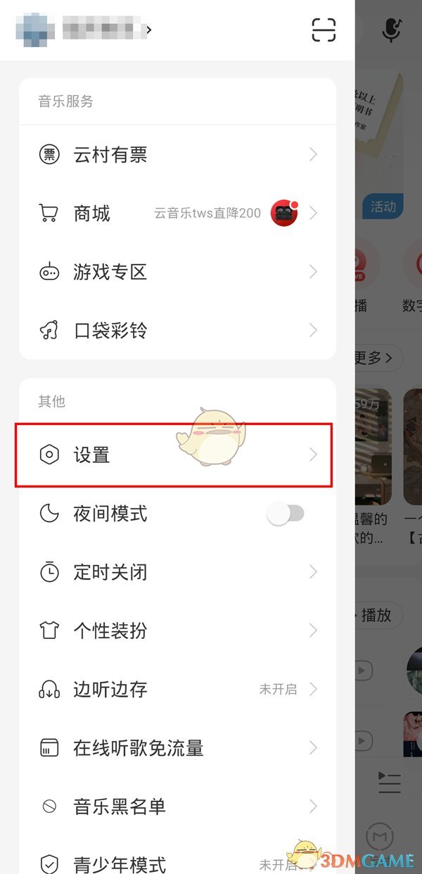 網(wǎng)易云音樂車載藍(lán)牙設(shè)置