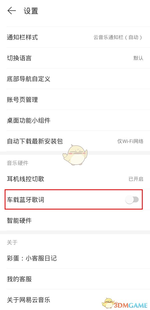 車載藍(lán)牙歌詞開啟設(shè)置