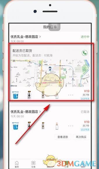 京東到家打賞騎手步驟