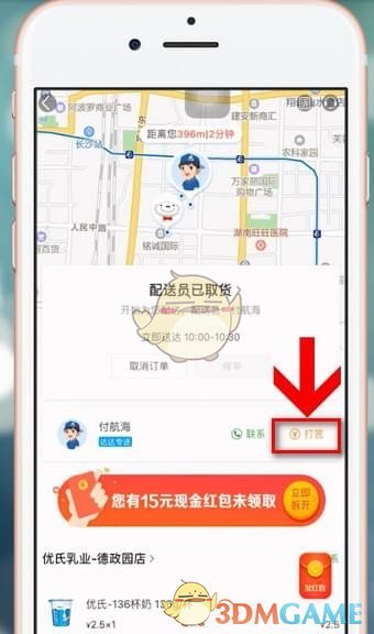 京東到家打賞騎手步驟
