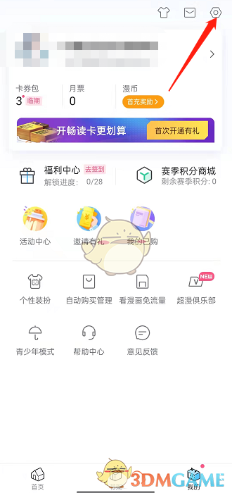 《嗶哩嗶哩漫畫》自動清理緩存設置方法