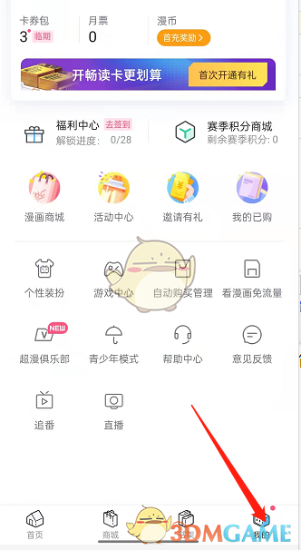 《嗶哩嗶哩漫畫》流量下載開啟方法