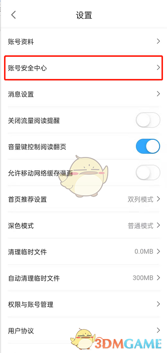 《嗶哩嗶哩漫畫》密保設(shè)置方法