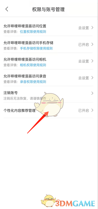 嗶哩嗶哩漫畫個性推薦關(guān)閉方法