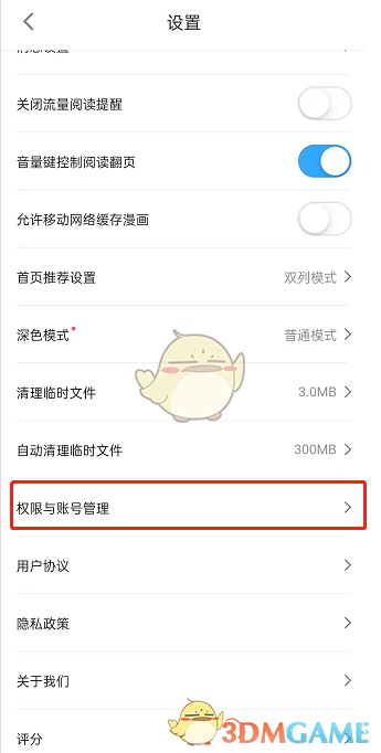 嗶哩嗶哩漫畫個性推薦關(guān)閉方法