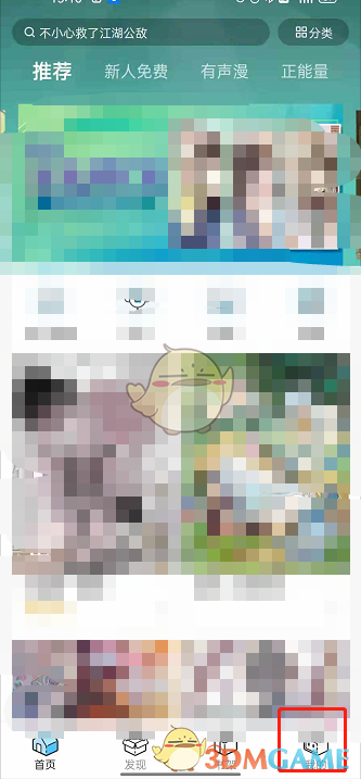 嗶哩嗶哩漫畫首頁推薦設置方法