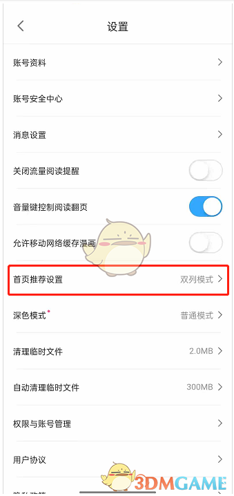 嗶哩嗶哩漫畫首頁推薦設置方法