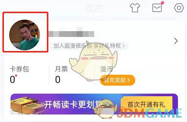 嗶哩嗶哩漫畫頭像掛件更換步驟