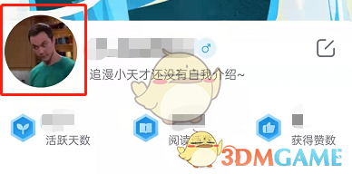 嗶哩嗶哩漫畫頭像掛件更換步驟
