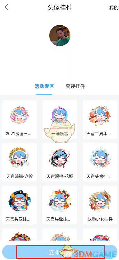 嗶哩嗶哩漫畫頭像掛件更換步驟