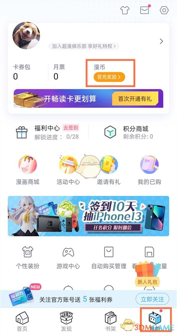 嗶哩嗶哩漫畫b幣兌換步驟1