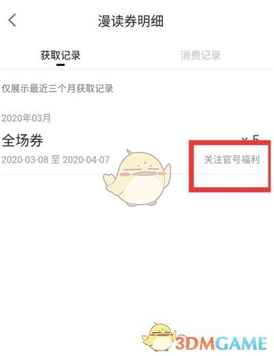 《嗶哩嗶哩漫畫》漫讀券免費(fèi)領(lǐng)取方法