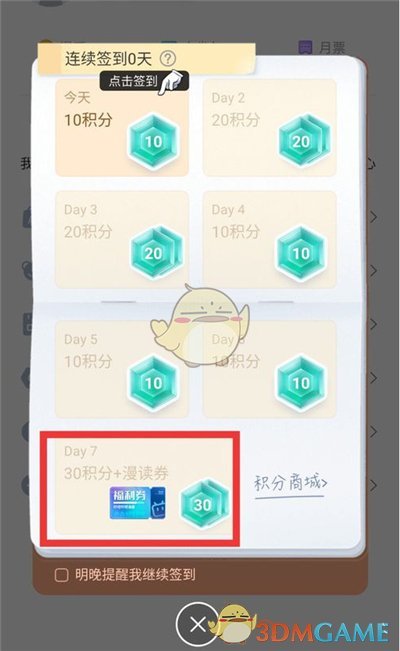 《嗶哩嗶哩漫畫》漫讀券免費(fèi)領(lǐng)取方法