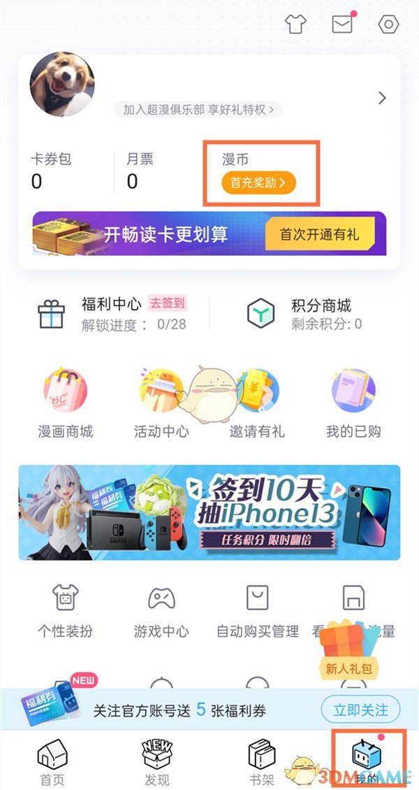 《嗶哩嗶哩漫畫》b幣兌換漫讀券方法