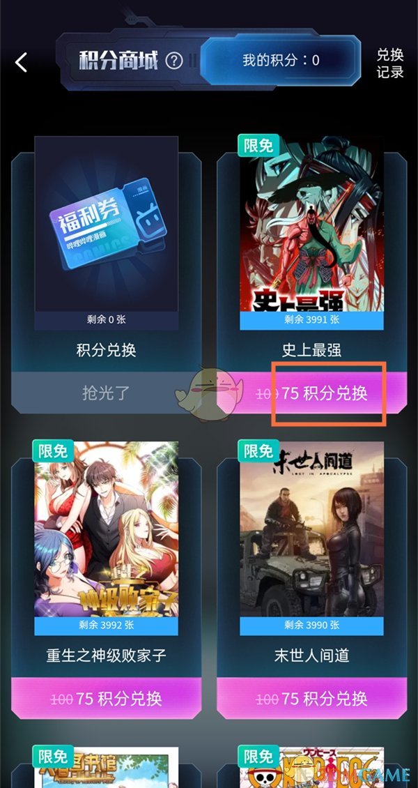 《嗶哩嗶哩漫畫》b幣兌換漫讀券方法