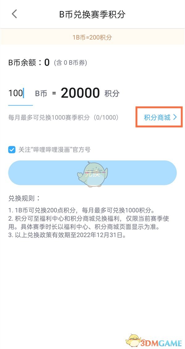 《嗶哩嗶哩漫畫》b幣兌換漫讀券方法