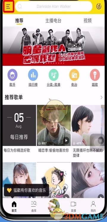 《酷我音樂》切換賬號方法