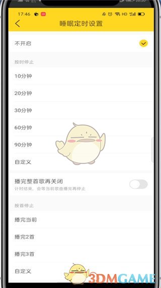 酷我音樂定時關(guān)閉設(shè)置方法