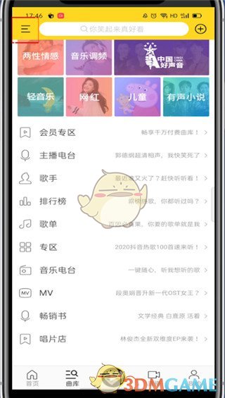 酷我音樂自動停止播放設(shè)置步驟