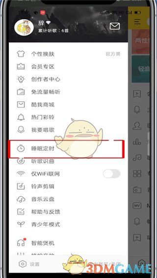 酷我音樂自動停止播放設(shè)置步驟
